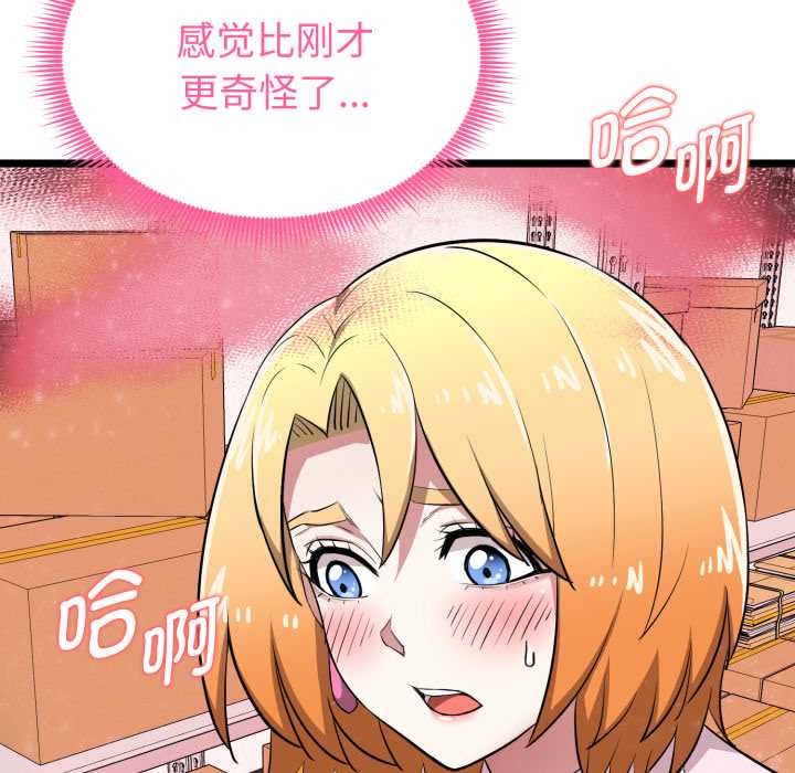 启动復仇系统 - 第12話 - page 200