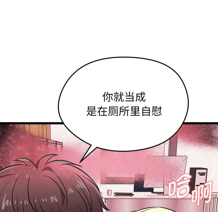 启动復仇系统 - 第12話 - page 202
