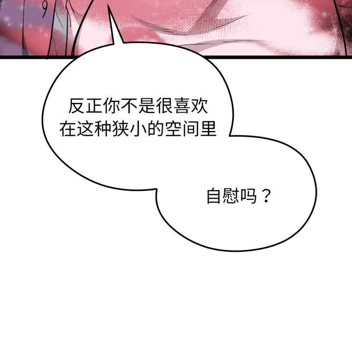 启动復仇系统 - 第12話 - page 204