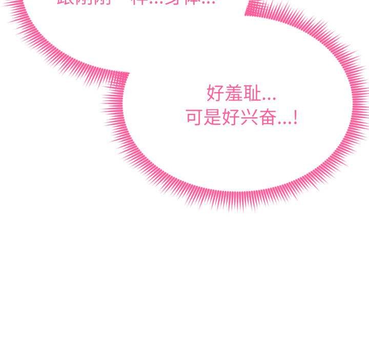 启动復仇系统 - 第12話 - page 213