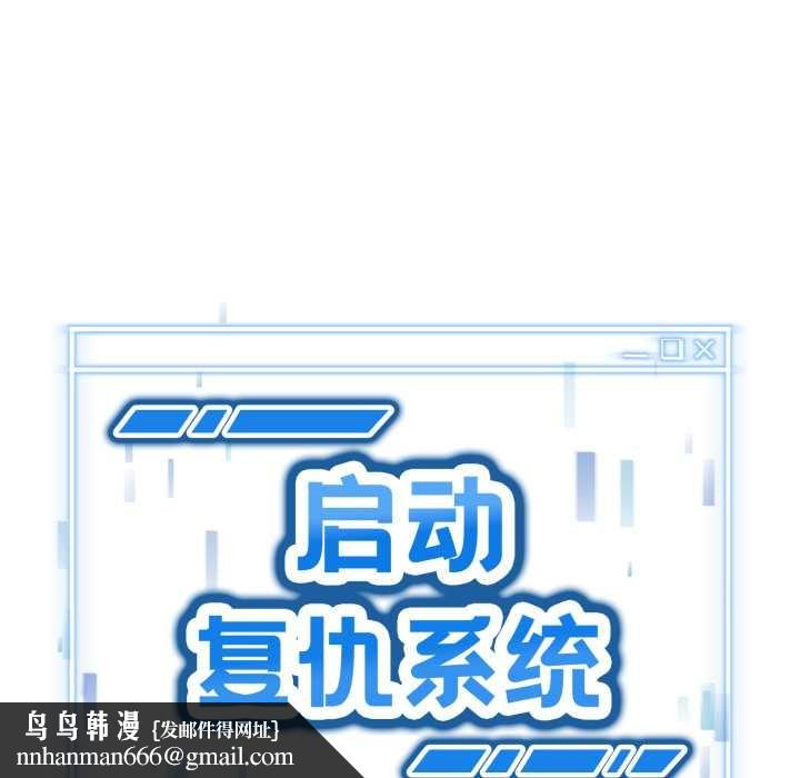 启动復仇系统 - 第12話 - page 214