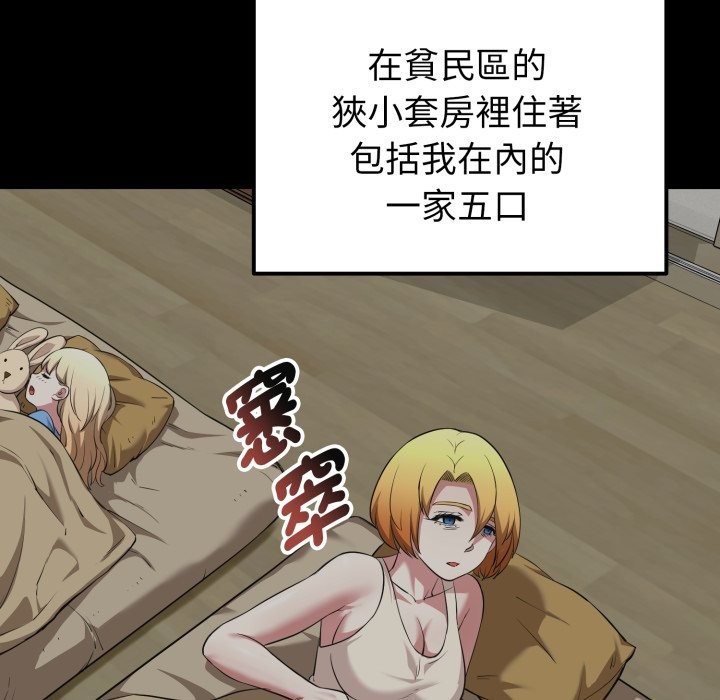 启动復仇系统 - 第11話 - page 8