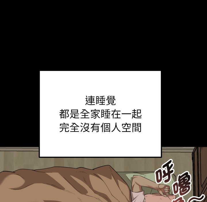 启动復仇系统 - 第11話 - page 10