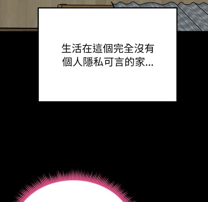 启动復仇系统 - 第11話 - page 13
