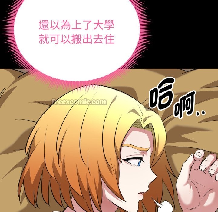 启动復仇系统 - 第11話 - page 14