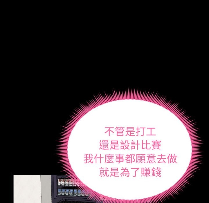 启动復仇系统 - 第11話 - page 17