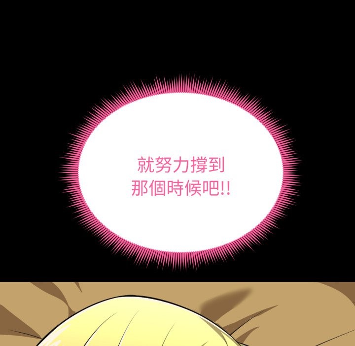 启动復仇系统 - 第11話 - page 21