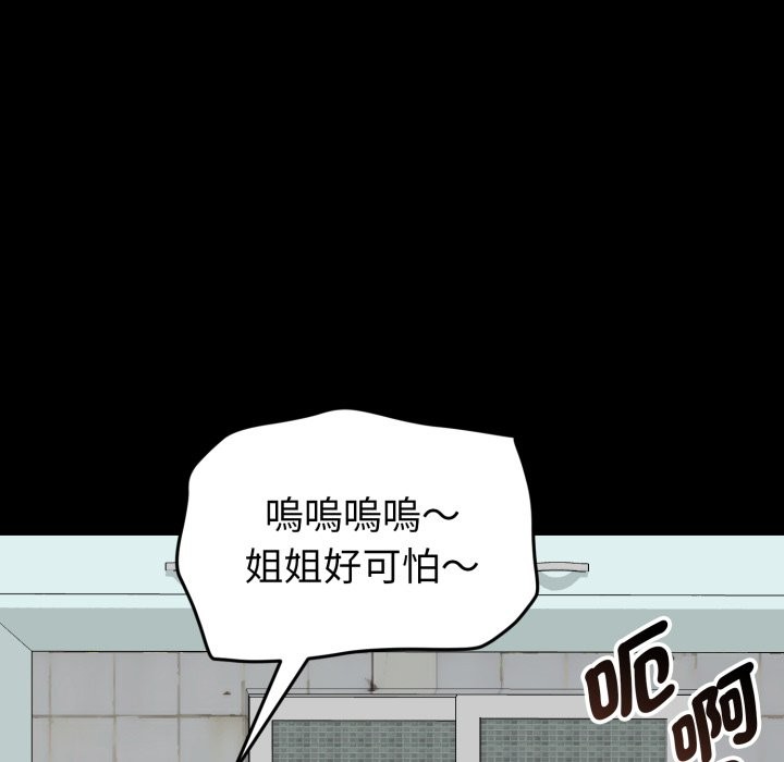 启动復仇系统 - 第11話 - page 33