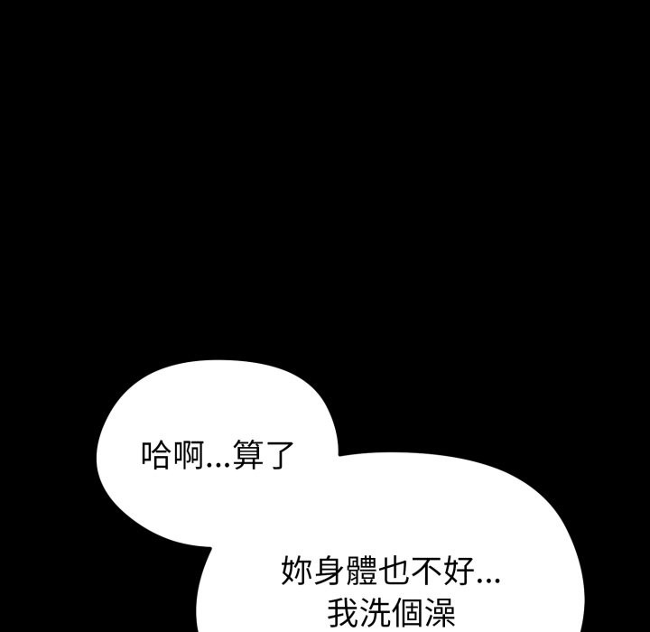 启动復仇系统 - 第11話 - page 40