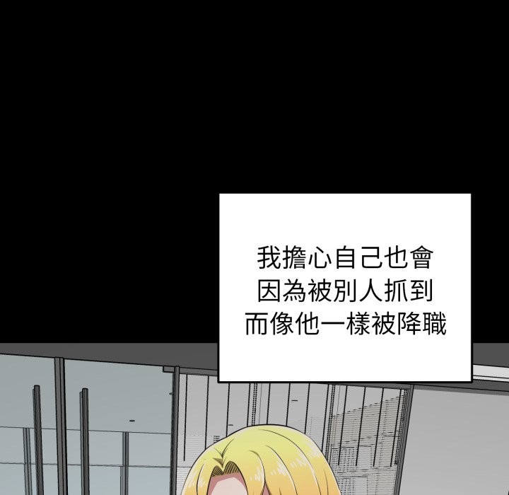 启动復仇系统 - 第11話 - page 76
