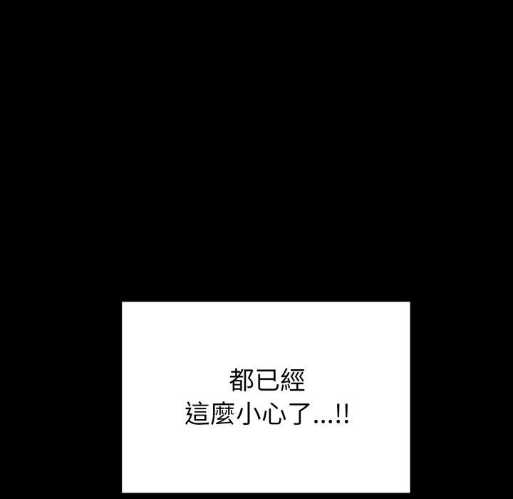 启动復仇系统 - 第11話 - page 78