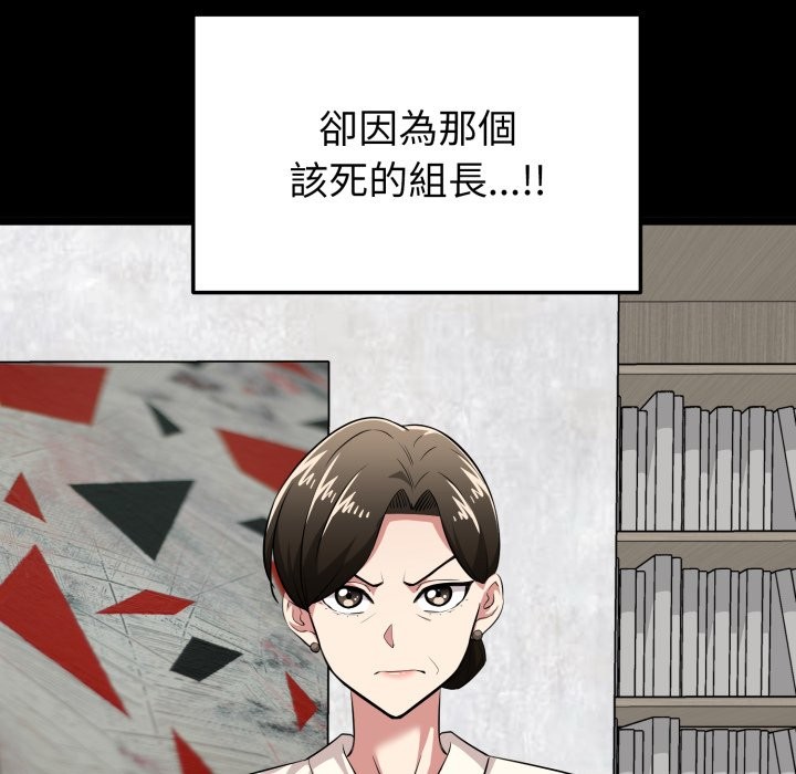 启动復仇系统 - 第11話 - page 81
