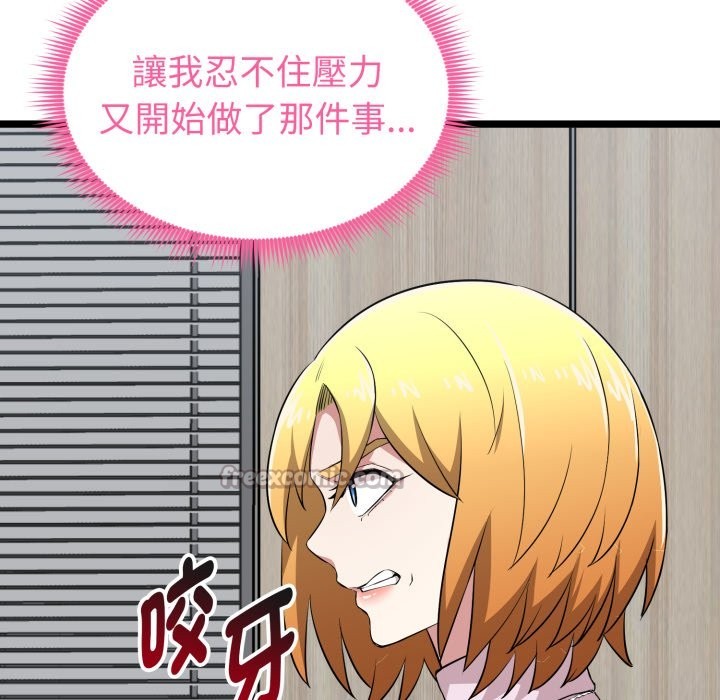 启动復仇系统 - 第11話 - page 84