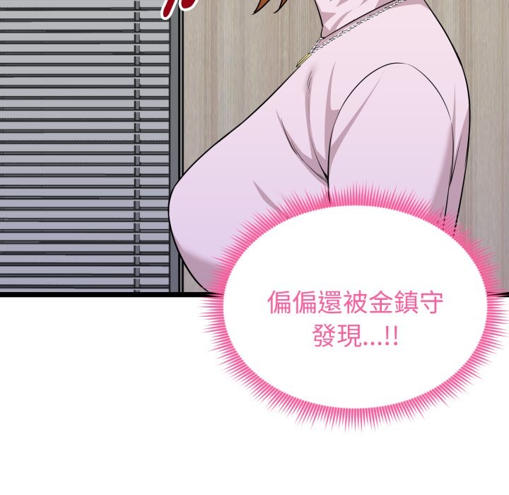 启动復仇系统 - 第11話 - page 85