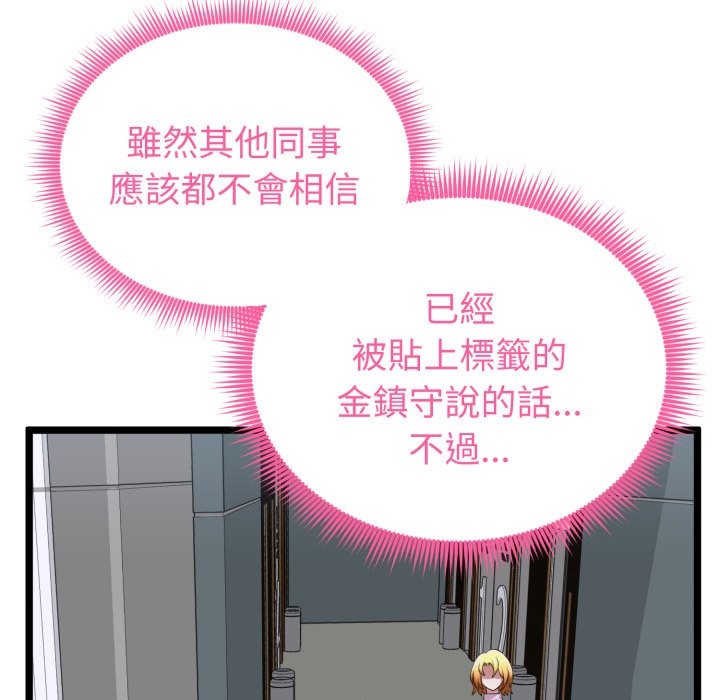 启动復仇系统 - 第11話 - page 90