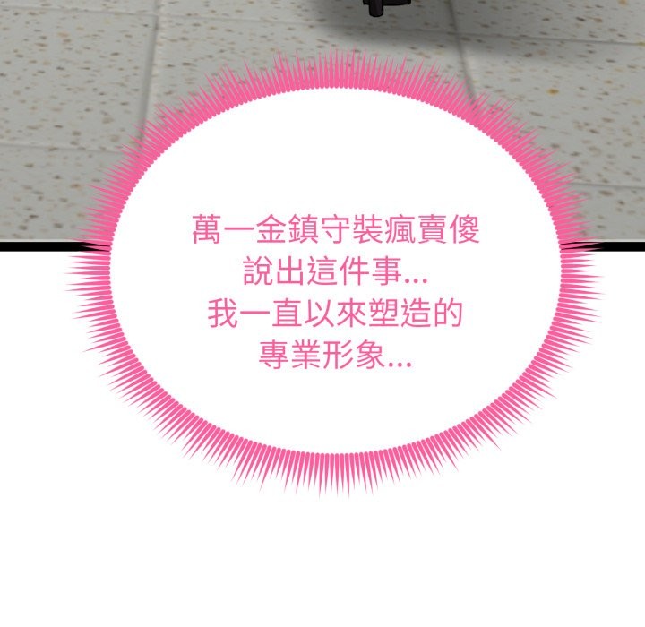 启动復仇系统 - 第11話 - page 94