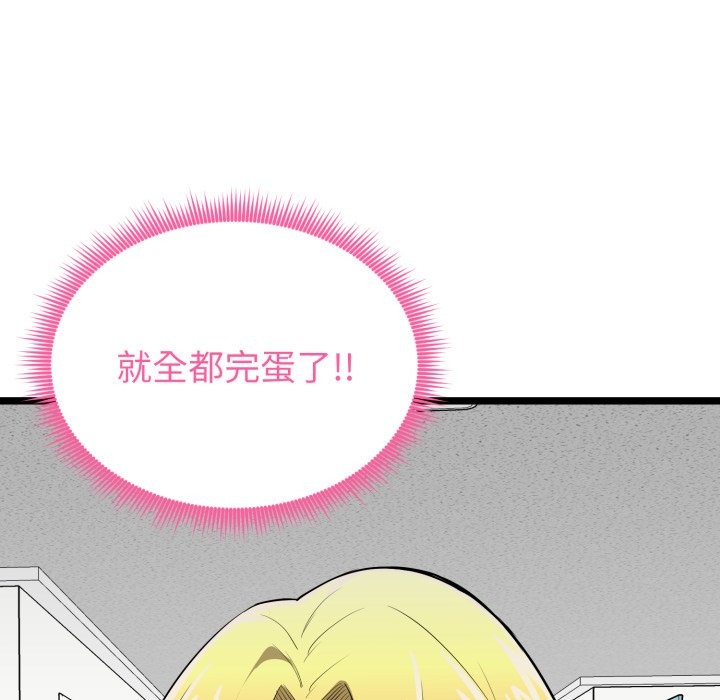 启动復仇系统 - 第11話 - page 95