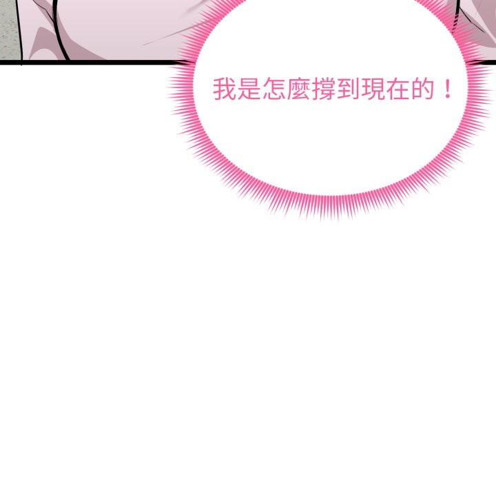 启动復仇系统 - 第11話 - page 97
