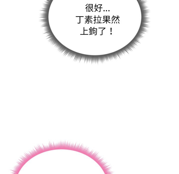 启动復仇系统 - 第11話 - page 123