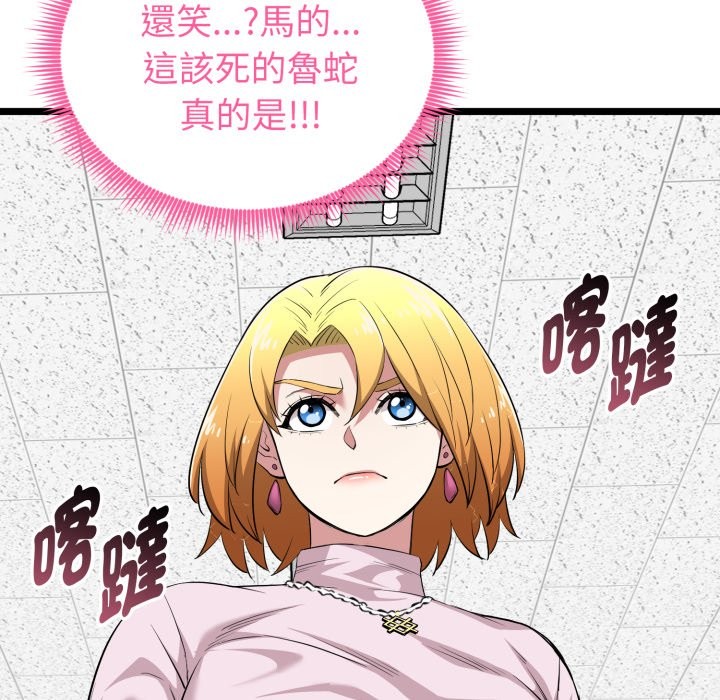 启动復仇系统 - 第11話 - page 124