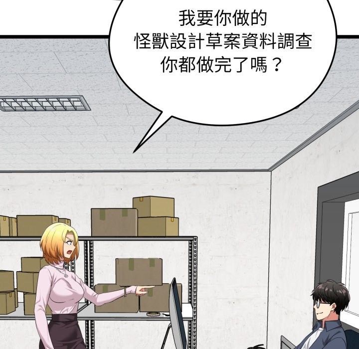 启动復仇系统 - 第11話 - page 128