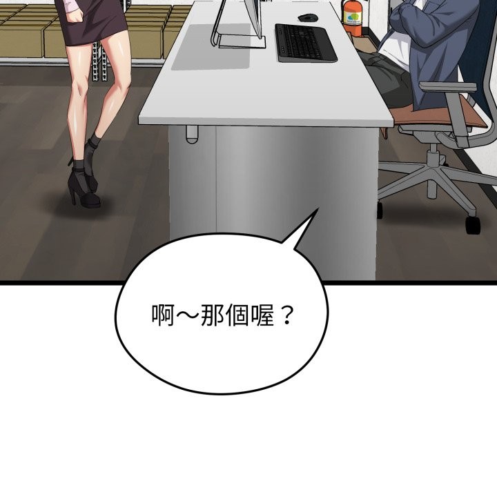 启动復仇系统 - 第11話 - page 129