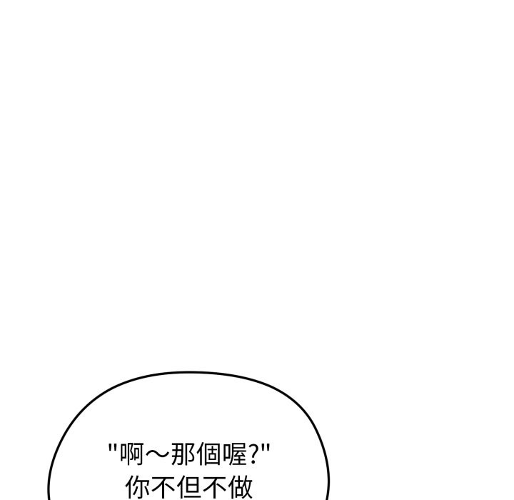 启动復仇系统 - 第11話 - page 130
