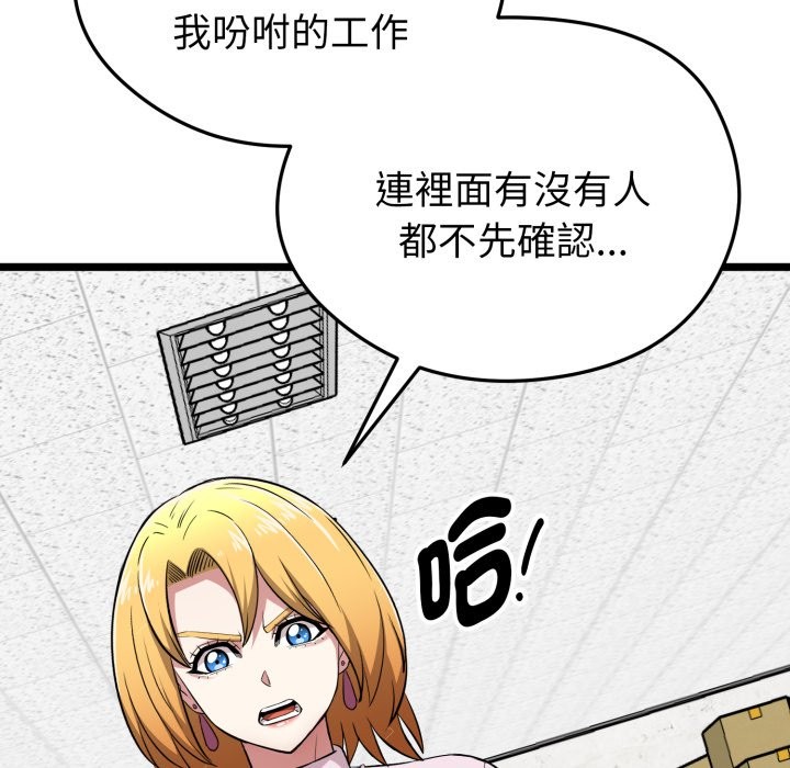 启动復仇系统 - 第11話 - page 131