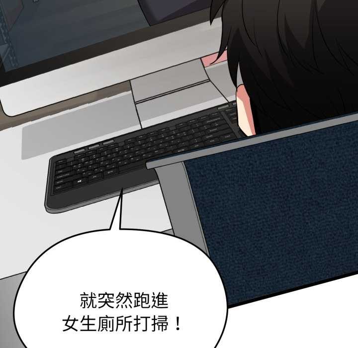 启动復仇系统 - 第11話 - page 133