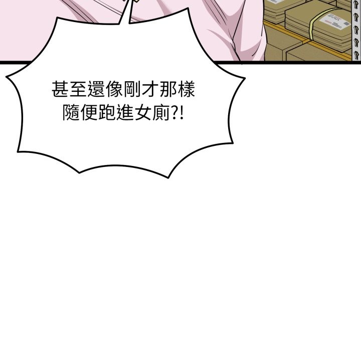启动復仇系统 - 第11話 - page 136