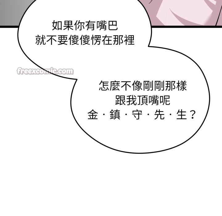 启动復仇系统 - 第11話 - page 140