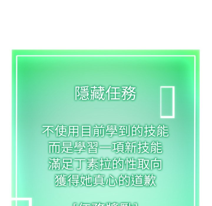 启动復仇系统 - 第11話 - page 141