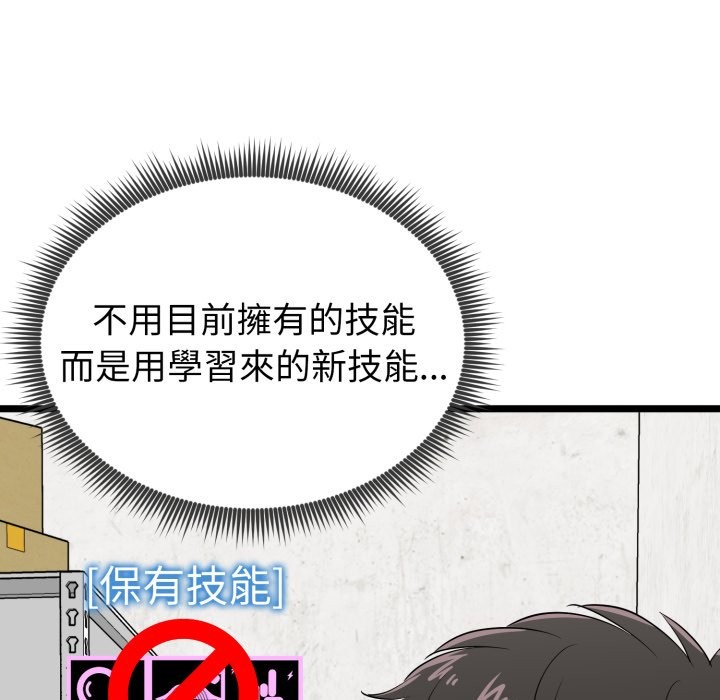启动復仇系统 - 第11話 - page 143