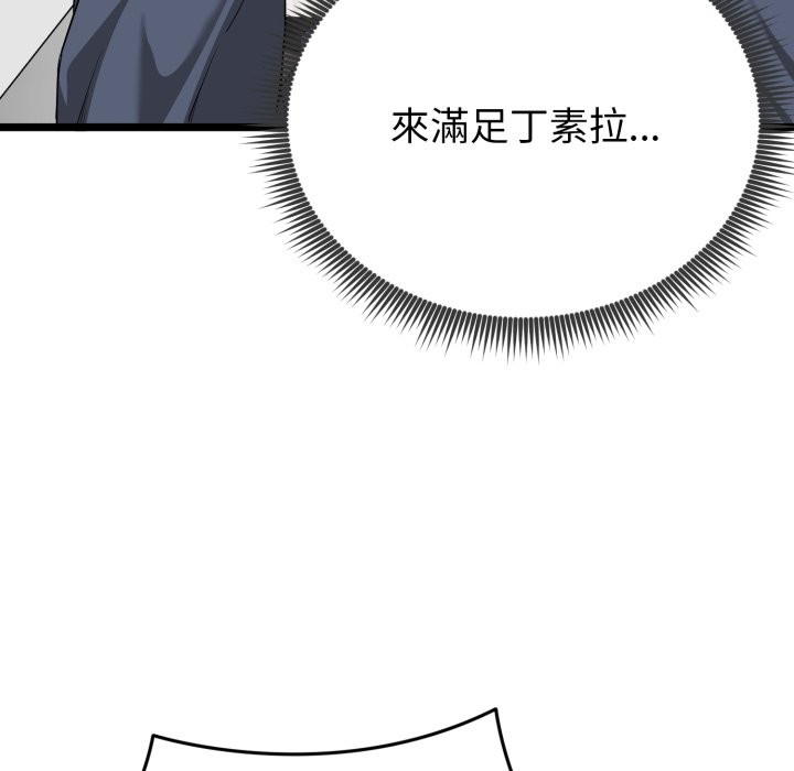 启动復仇系统 - 第11話 - page 145