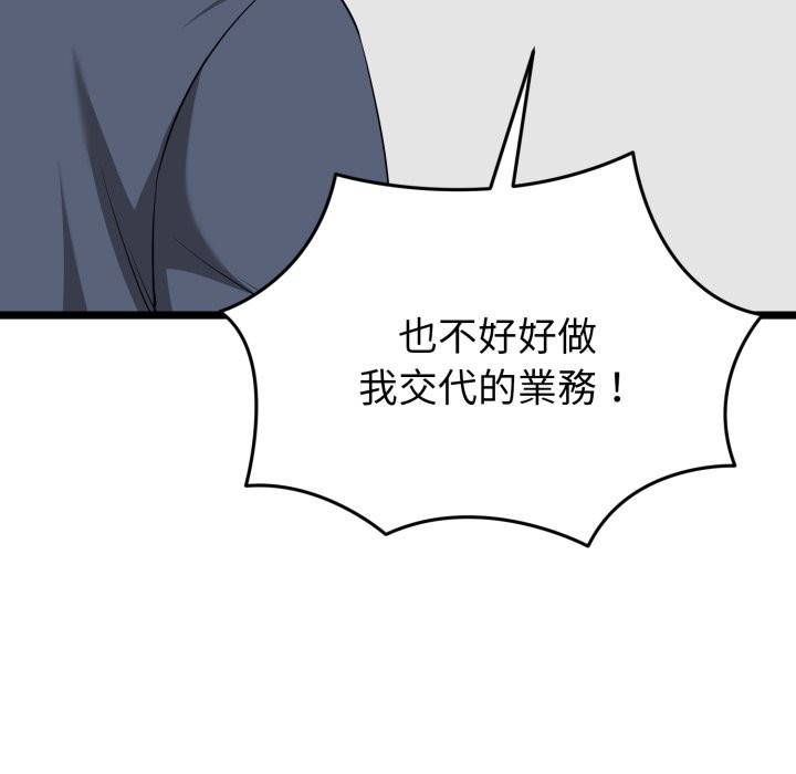 启动復仇系统 - 第11話 - page 148