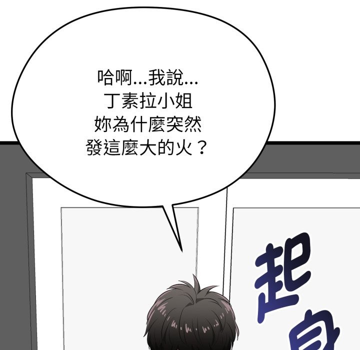 启动復仇系统 - 第11話 - page 152