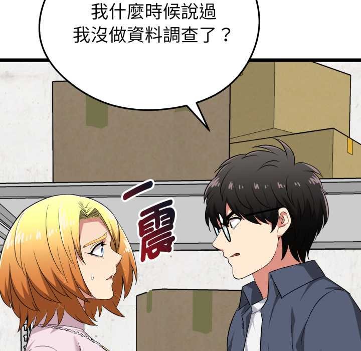 启动復仇系统 - 第11話 - page 155