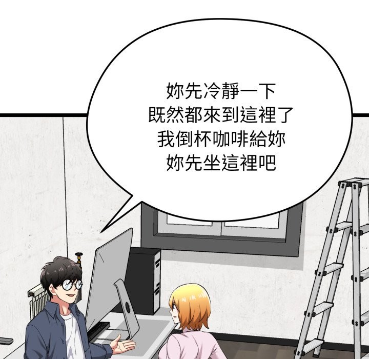 启动復仇系统 - 第11話 - page 158