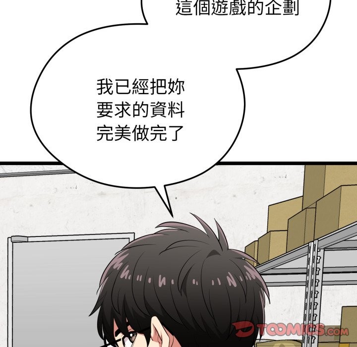 启动復仇系统 - 第11話 - page 164