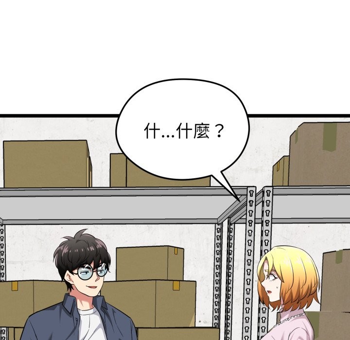启动復仇系统 - 第11話 - page 167