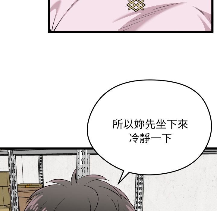启动復仇系统 - 第11話 - page 172