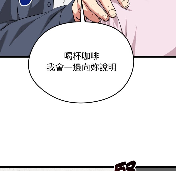 启动復仇系统 - 第11話 - page 174