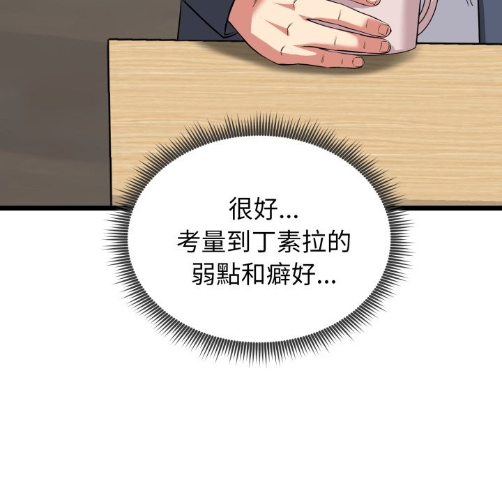 启动復仇系统 - 第11話 - page 180