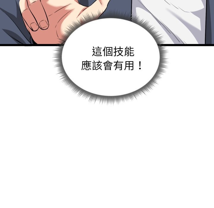 启动復仇系统 - 第11話 - page 183