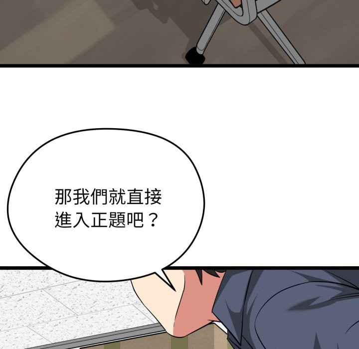 启动復仇系统 - 第11話 - page 188