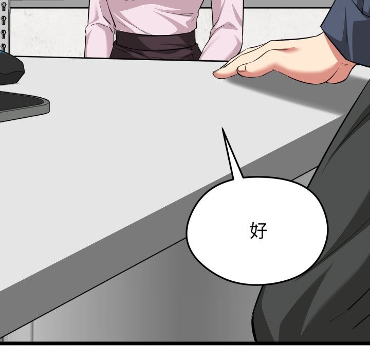 启动復仇系统 - 第11話 - page 190