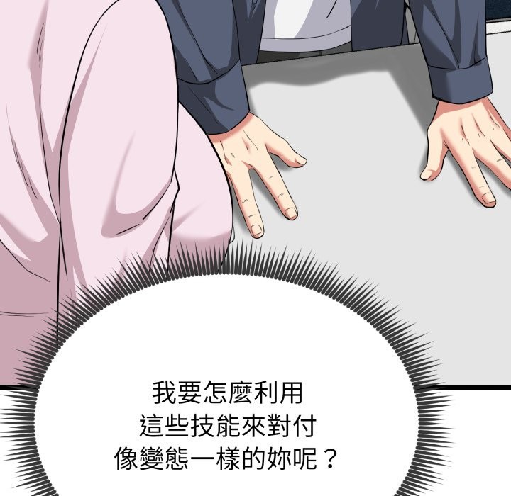 启动復仇系统 - 第11話 - page 193