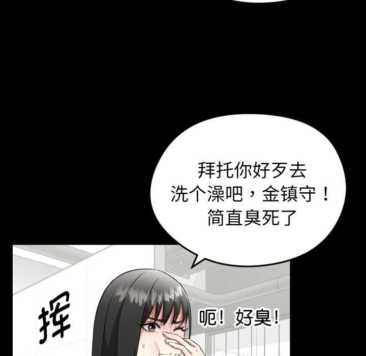 启动復仇系统 - 第2话 - page 10