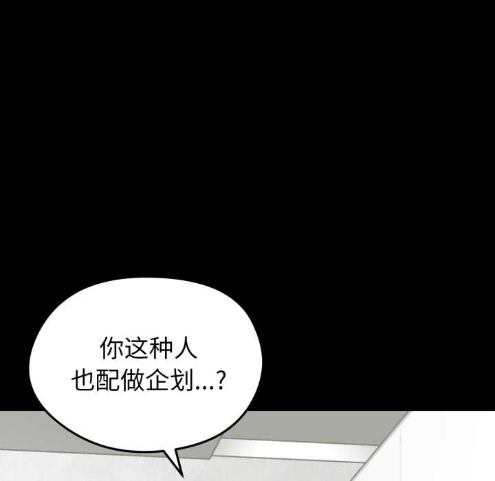 启动復仇系统 - 第2话 - page 12
