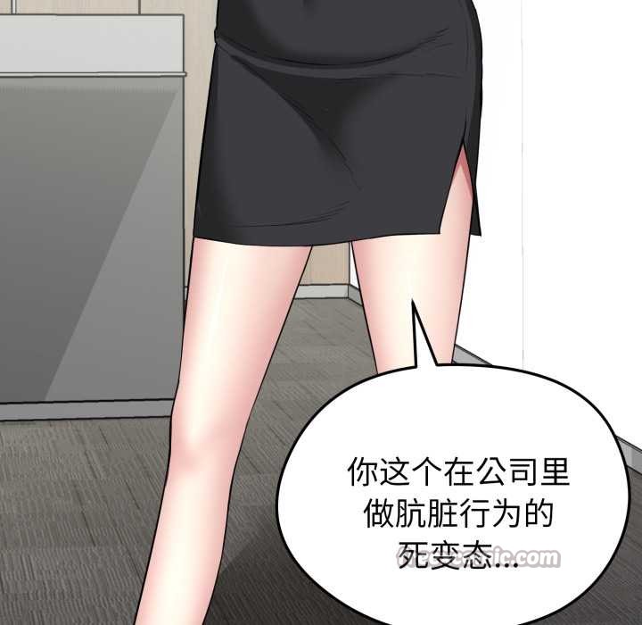 启动復仇系统 - 第2话 - page 14
